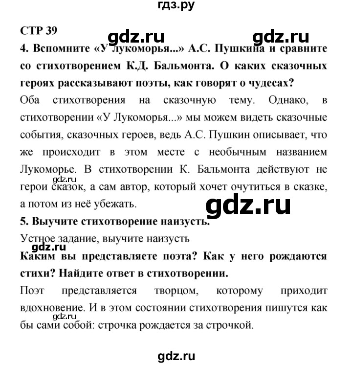 ГДЗ по литературе 4 класс Ефросинина часть 2. страница - 39, Решебник №1 2014