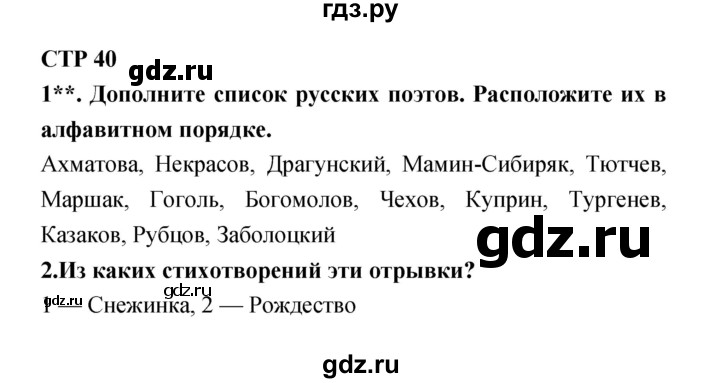 ГДЗ по литературе 4 класс Ефросинина часть 2. страница - 40, Решебник №1 2014