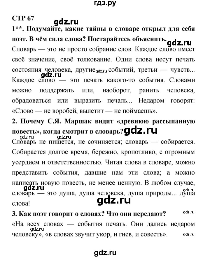 ГДЗ по литературе 4 класс Ефросинина часть 2. страница - 67, Решебник №1 2014