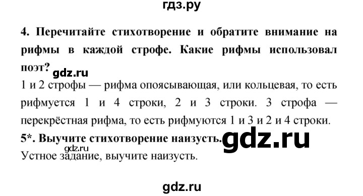 ГДЗ по литературе 4 класс Ефросинина часть 2. страница - 67, Решебник №1 2014