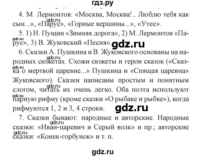 ГДЗ по литературе 4 класс Ефросинина часть 1. страница - 101, Решебник №2 2014