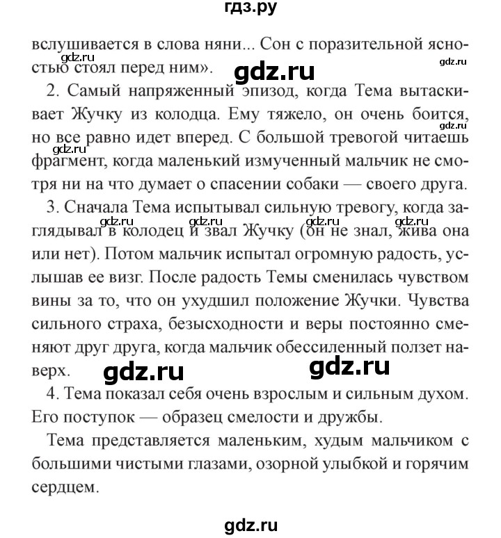 ГДЗ по литературе 4 класс Ефросинина часть 1. страница - 121, Решебник №2 2014