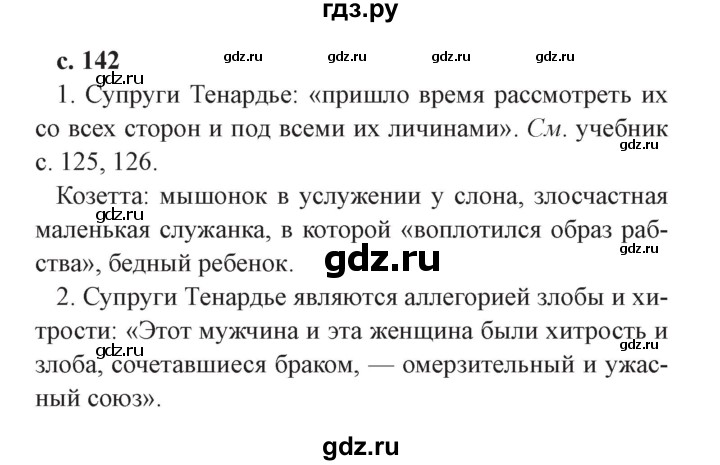 ГДЗ по литературе 4 класс Ефросинина часть 1. страница - 142, Решебник №2 2014