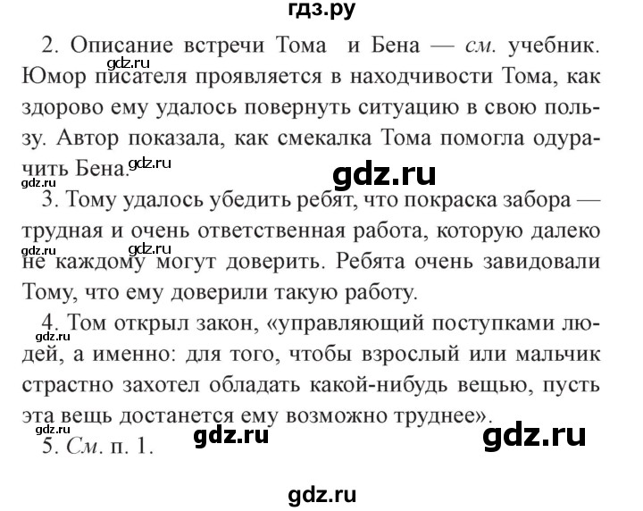ГДЗ по литературе 4 класс Ефросинина часть 1. страница - 154, Решебник №2 2014