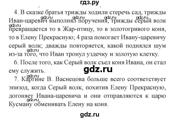 ГДЗ по литературе 4 класс Ефросинина часть 1. страница - 17, Решебник №2 2014