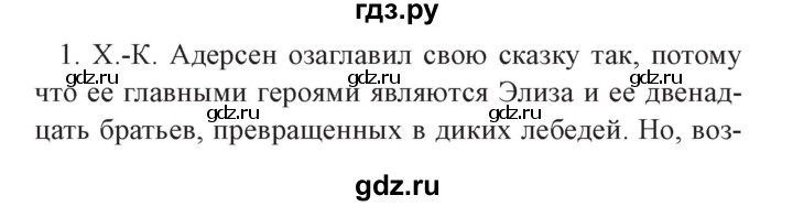 ГДЗ по литературе 4 класс Ефросинина часть 1. страница - 173, Решебник №2 2014