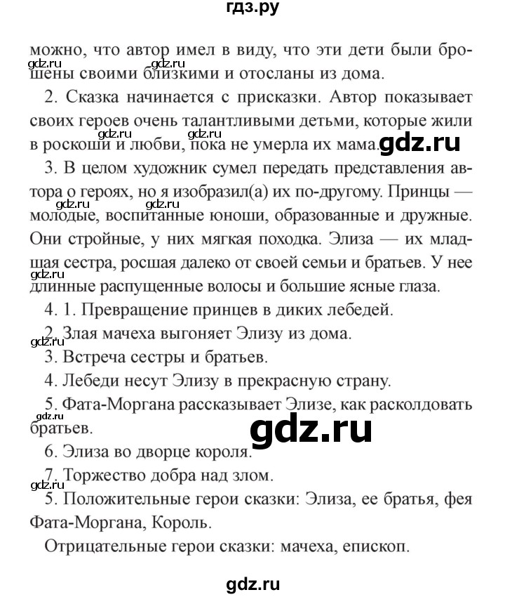 ГДЗ по литературе 4 класс Ефросинина часть 1. страница - 173, Решебник №2 2014