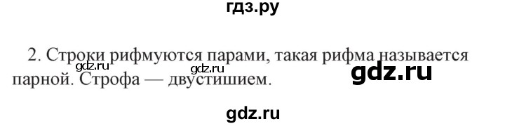 ГДЗ по литературе 4 класс Ефросинина часть 1. страница - 175, Решебник №2 2014