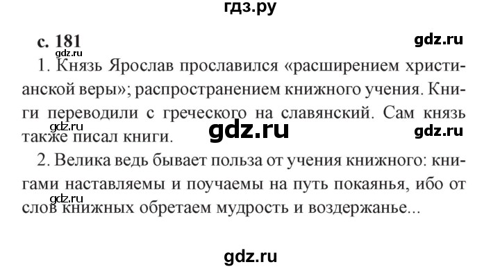 ГДЗ по литературе 4 класс Ефросинина часть 1. страница - 181, Решебник №2 2014