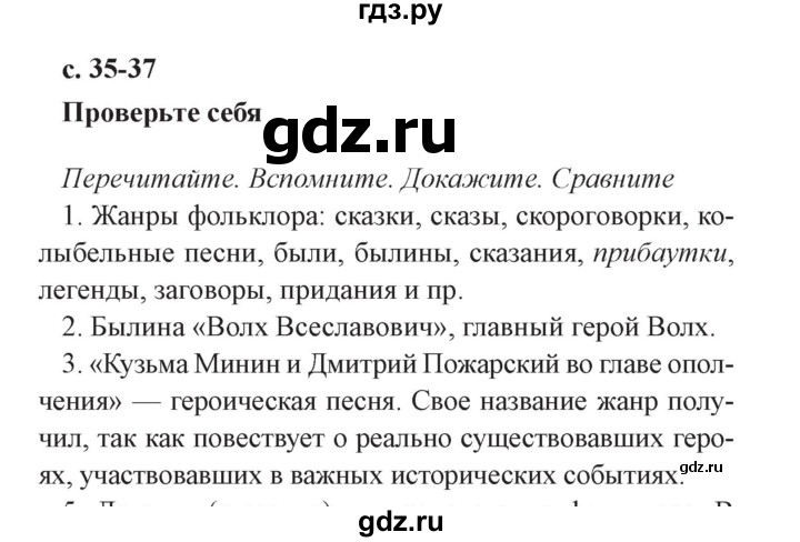 ГДЗ по литературе 4 класс Ефросинина часть 1. страница - 35, Решебник №2 2014
