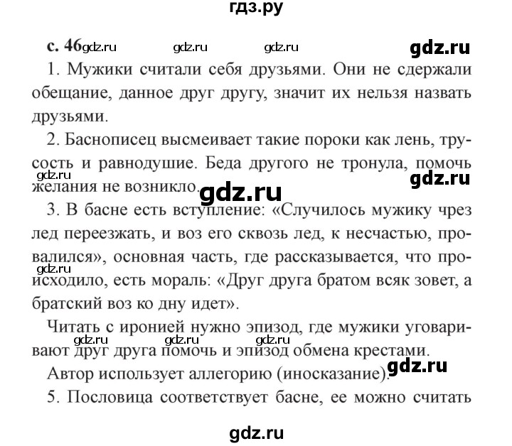 ГДЗ по литературе 4 класс Ефросинина часть 1. страница - 46, Решебник №2 2014