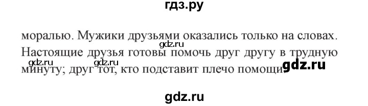 ГДЗ по литературе 4 класс Ефросинина часть 1. страница - 46, Решебник №2 2014