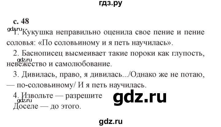ГДЗ по литературе 4 класс Ефросинина часть 1. страница - 48, Решебник №2 2014