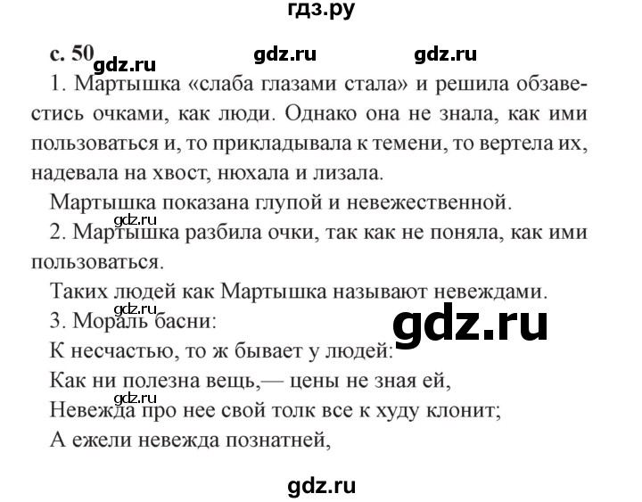 ГДЗ по литературе 4 класс Ефросинина часть 1. страница - 50, Решебник №2 2014