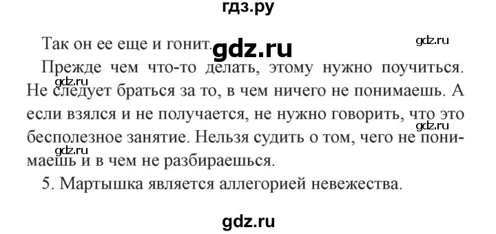 ГДЗ по литературе 4 класс Ефросинина часть 1. страница - 50, Решебник №2 2014