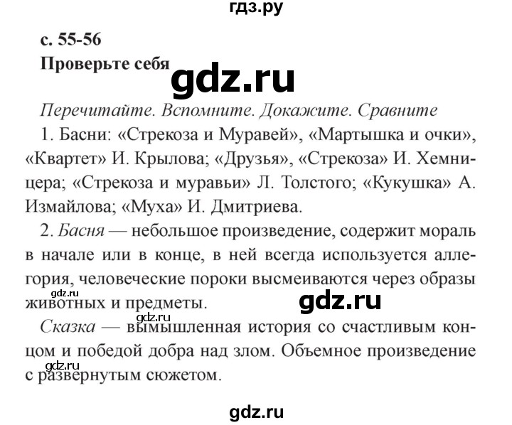 ГДЗ по литературе 4 класс Ефросинина часть 1. страница - 55, Решебник №2 2014