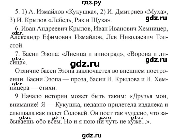 ГДЗ по литературе 4 класс Ефросинина часть 1. страница - 56, Решебник №2 2014