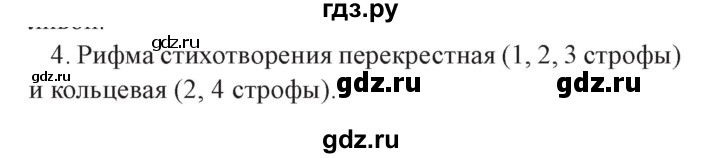 ГДЗ по литературе 4 класс Ефросинина часть 1. страница - 59, Решебник №2 2014