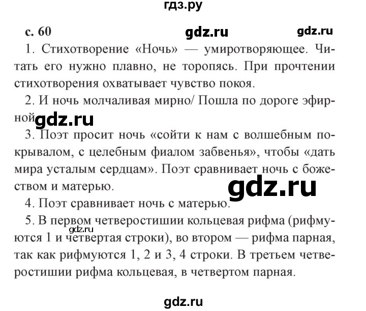 ГДЗ по литературе 4 класс Ефросинина часть 1. страница - 60, Решебник №2 2014