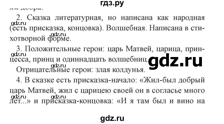 ГДЗ по литературе 4 класс Ефросинина часть 1. страница - 73, Решебник №2 2014