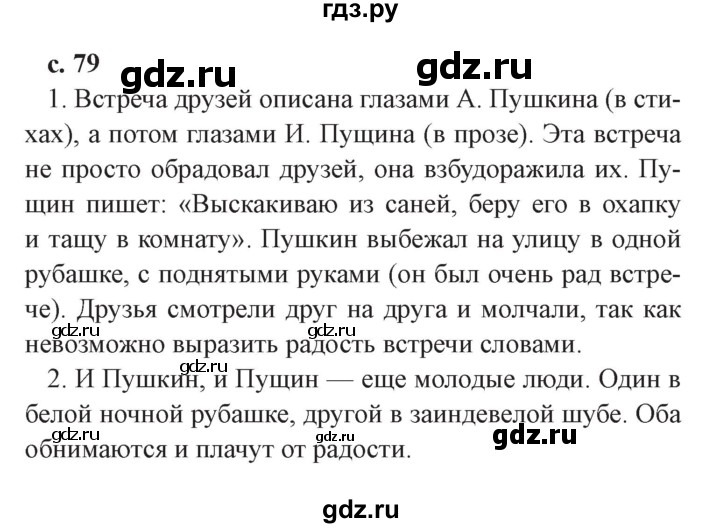 ГДЗ по литературе 4 класс Ефросинина часть 1. страница - 79, Решебник №2 2014