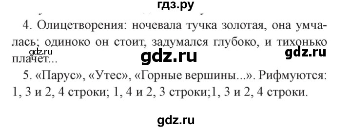 ГДЗ по литературе 4 класс Ефросинина часть 1. страница - 87, Решебник №2 2014