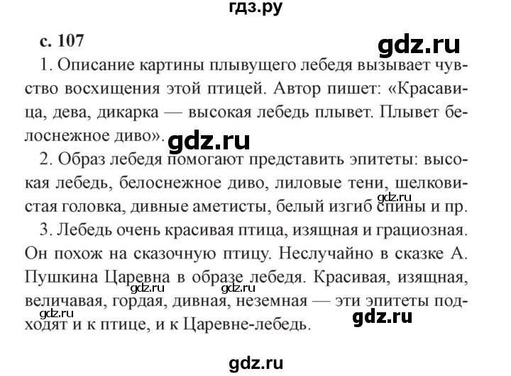 ГДЗ по литературе 4 класс Ефросинина часть 2. страница - 107, Решебник №2 2014
