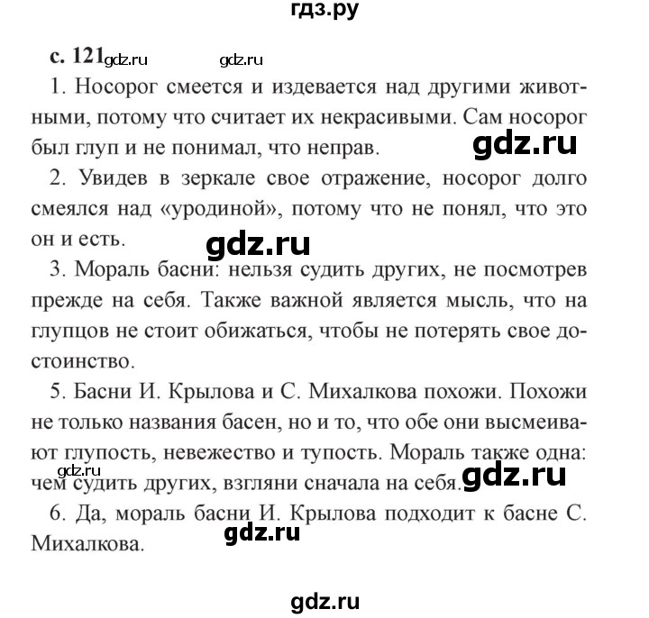 ГДЗ по литературе 4 класс Ефросинина часть 2. страница - 121, Решебник №2 2014