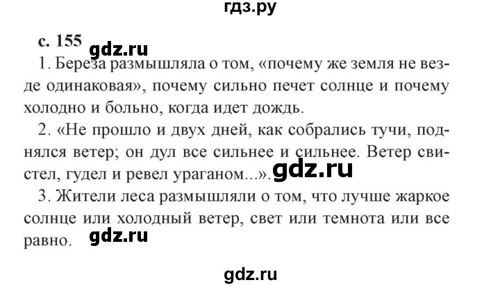 ГДЗ по литературе 4 класс Ефросинина часть 2. страница - 155, Решебник №2 2014