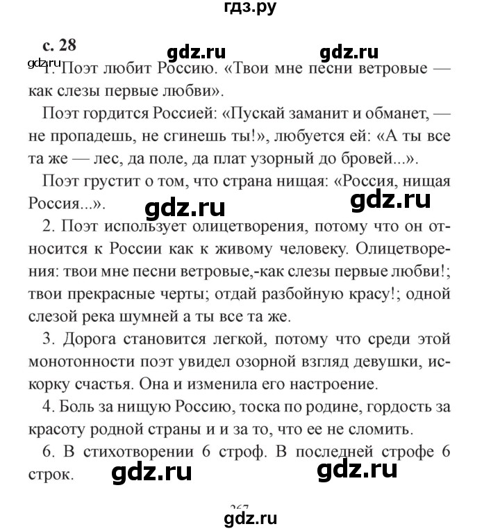 ГДЗ по литературе 4 класс Ефросинина часть 2. страница - 28, Решебник №2 2014