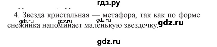 ГДЗ по литературе 4 класс Ефросинина часть 2. страница - 36, Решебник №2 2014