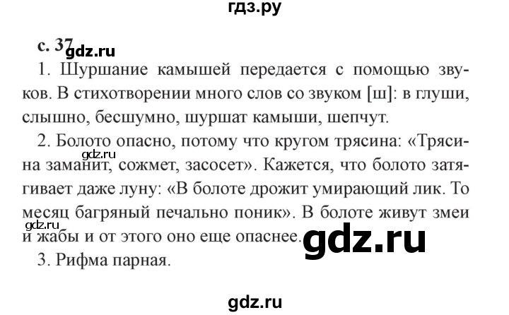 ГДЗ по литературе 4 класс Ефросинина часть 2. страница - 37, Решебник №2 2014