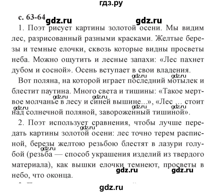 ГДЗ по литературе 4 класс Ефросинина часть 2. страница - 63, Решебник №2 2014