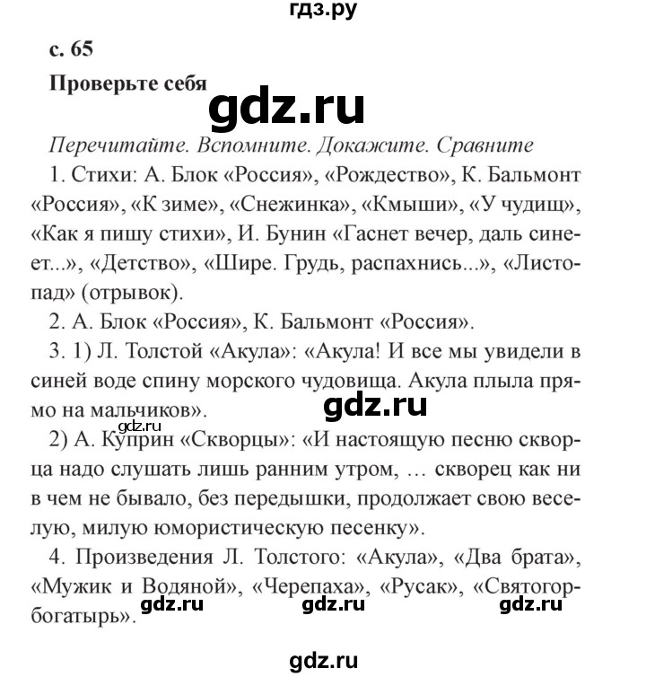 ГДЗ по литературе 4 класс Ефросинина часть 2. страница - 65, Решебник №2 2014