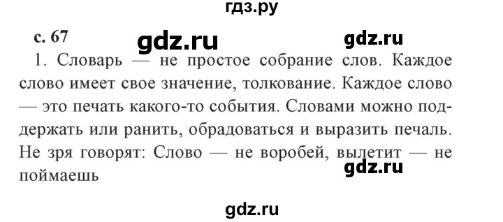 ГДЗ по литературе 4 класс Ефросинина часть 2. страница - 67, Решебник №2 2014