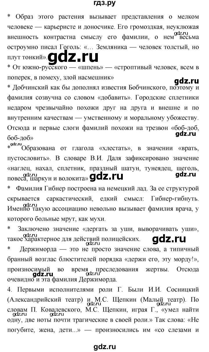 ГДЗ по литературе 8 класс  Соловьева рабочая тетрадь  урок - 36–37, Решебник