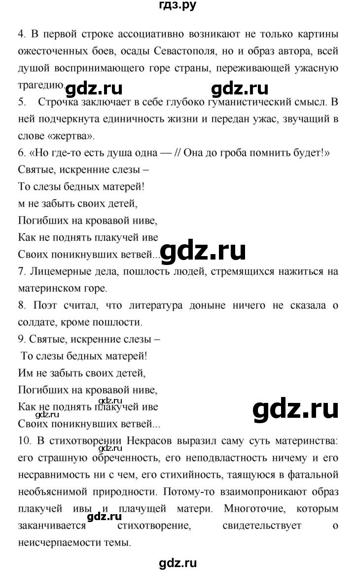 ГДЗ по литературе 8 класс  Соловьева рабочая тетрадь  урок - 52, Решебник