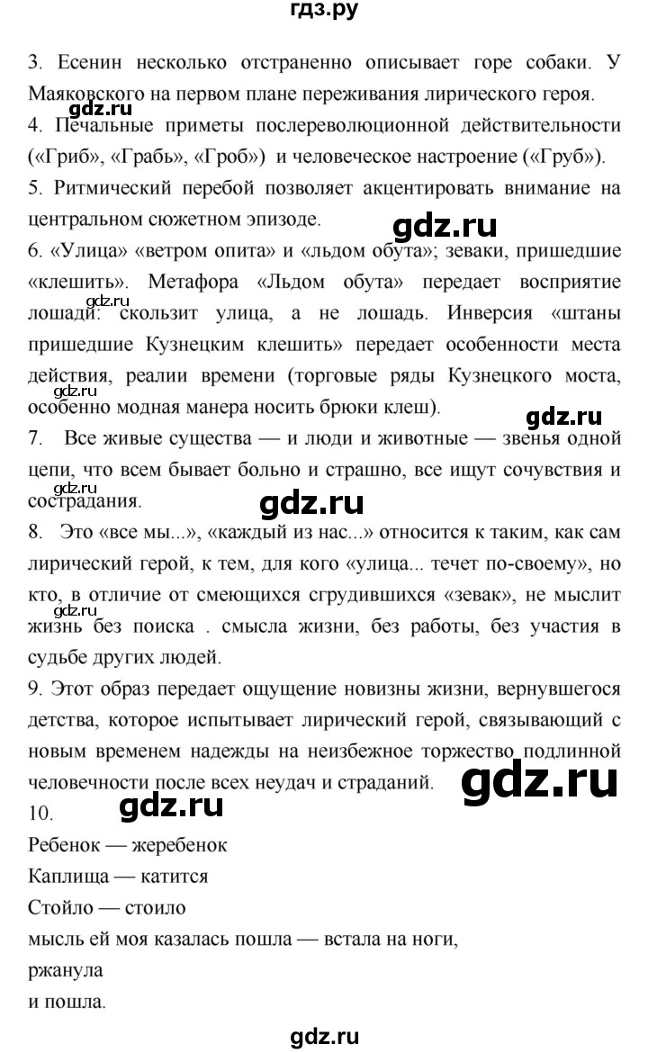 ГДЗ по литературе 8 класс  Соловьева рабочая тетрадь  урок - 72, Решебник