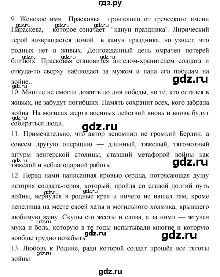 ГДЗ по литературе 8 класс  Соловьева рабочая тетрадь  урок - 82, Решебник