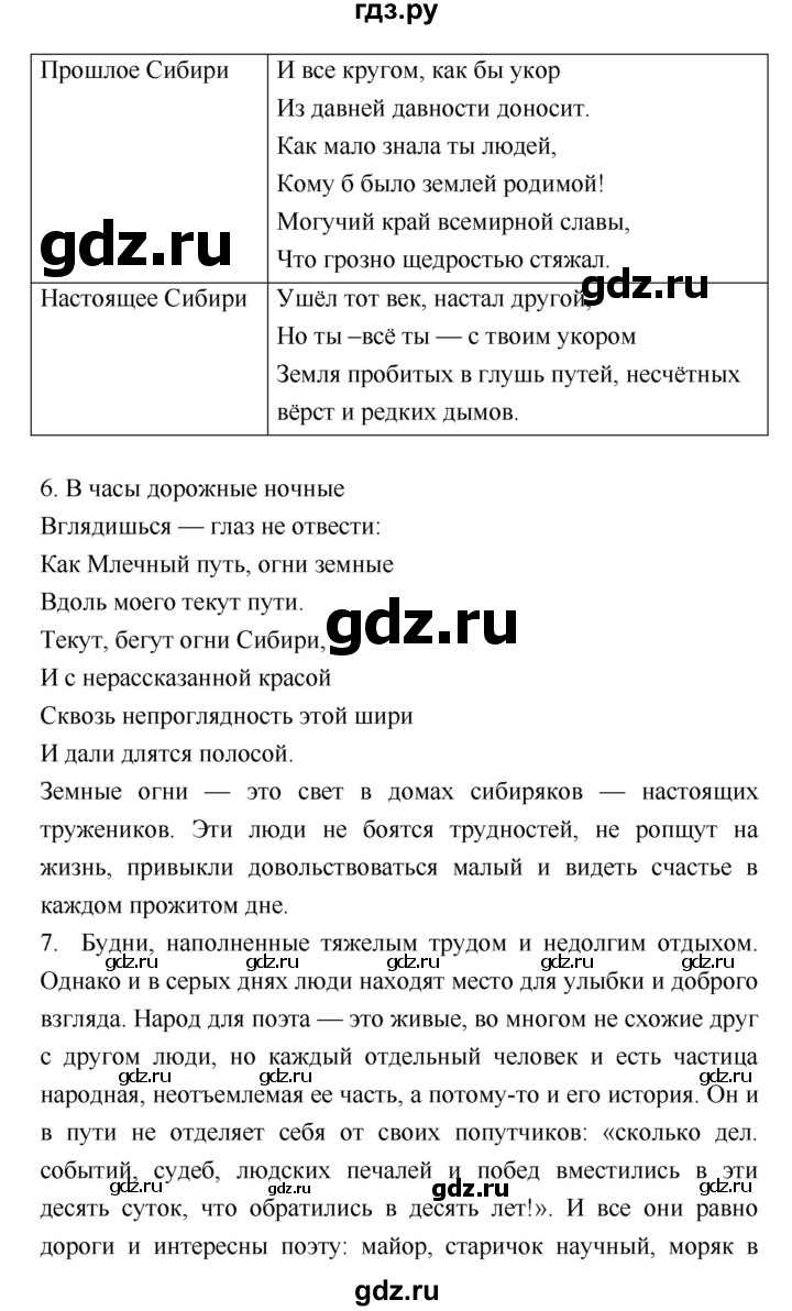 ГДЗ по литературе 8 класс  Соловьева рабочая тетрадь  урок - 87, Решебник