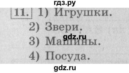 ГДЗ по информатике 3 класс  Горячев   раздел 2 - 11, Решебник