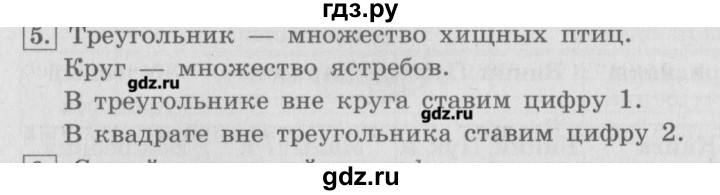 ГДЗ по информатике 3 класс  Горячев   раздел 3 - 5, Решебник