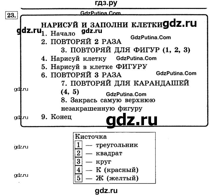 ГДЗ по информатике 4 класс  Горячев   часть 1 - 23, решебник