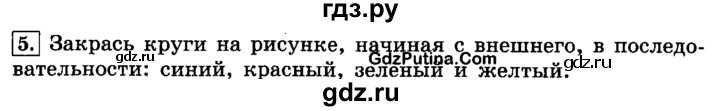 ГДЗ по информатике 4 класс  Горячев   часть 3 - 5, решебник