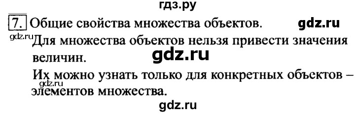 ГДЗ по информатике 6 класс  Босова   §1 - 7, решебник