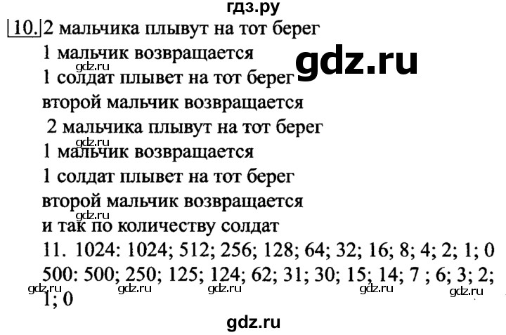 ГДЗ по информатике 6 класс  Босова   §17 - 10, решебник
