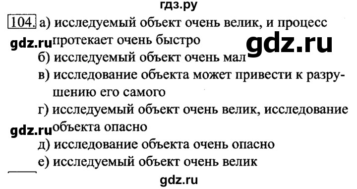 ГДЗ по информатике 6 класс Босова рабочая тетрадь задание - 104, Решебник 2017