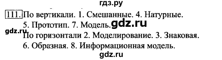 ГДЗ по информатике 6 класс Босова рабочая тетрадь задание - 111, Решебник 2017