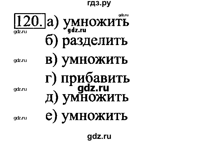 ГДЗ по информатике 6 класс Босова рабочая тетрадь задание - 120, Решебник 2017