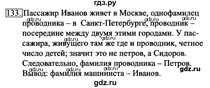 ГДЗ по информатике 6 класс Босова рабочая тетрадь задание - 133, Решебник 2017